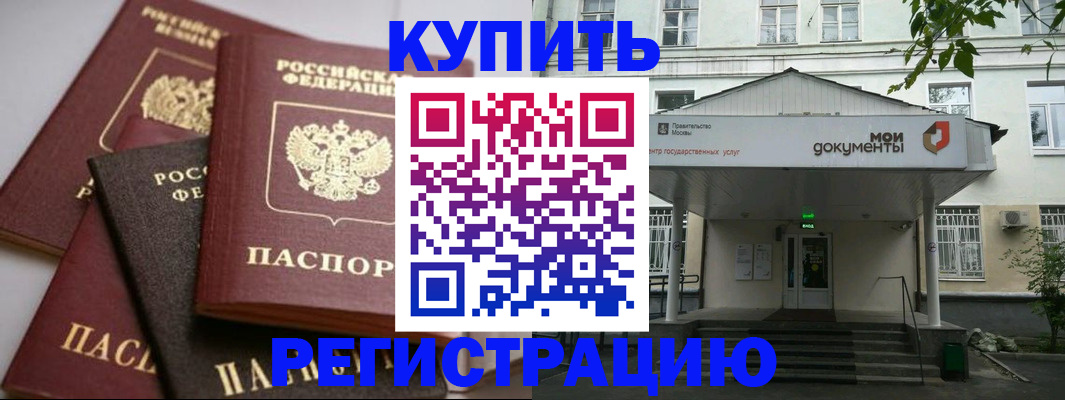прописка в Ртищево
