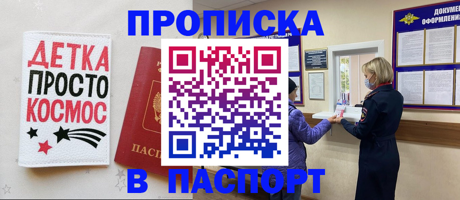 прописка законно в Ртищево