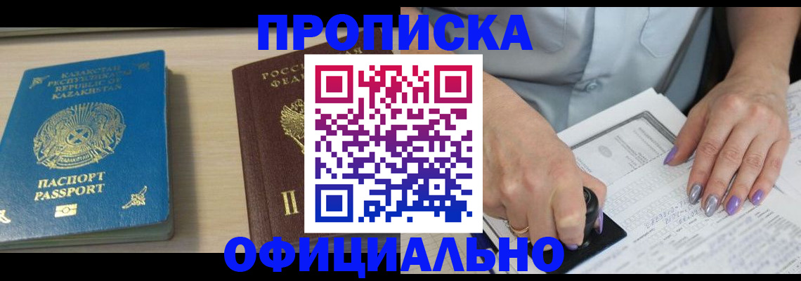прописка 2025 в Ртищево