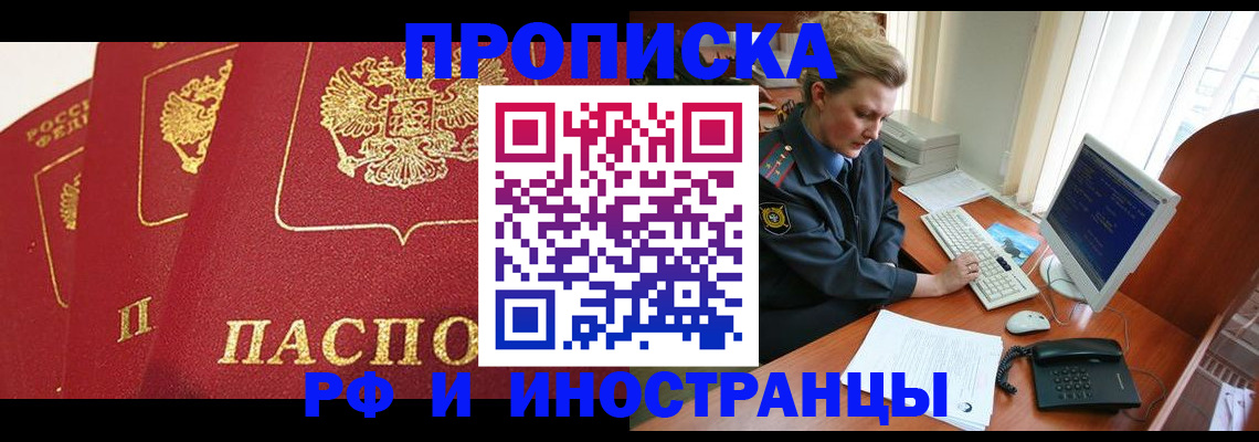 прописка иностранных граждан в Ртищево