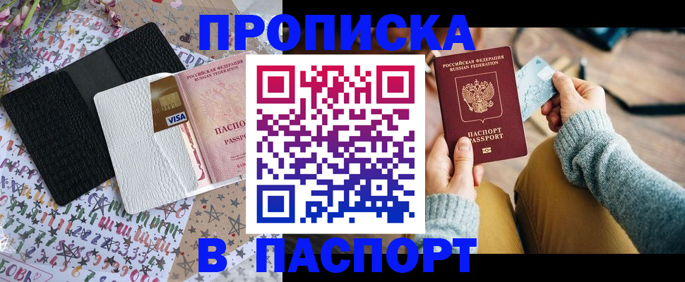 временная прописка в Ртищево